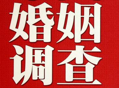 婚姻需要约束自己-肃南私人调查